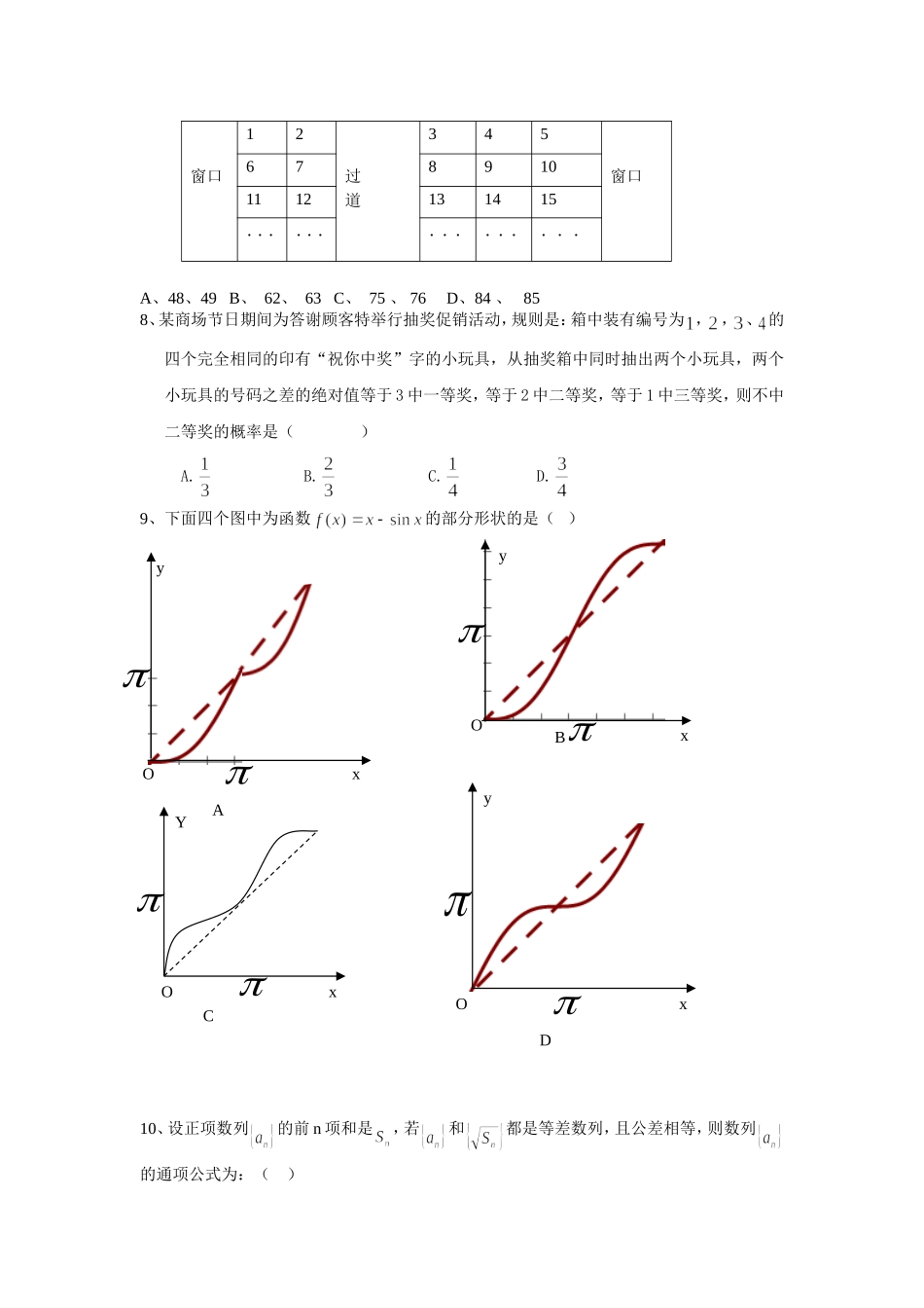 吉安市高一统测数学试卷_第2页