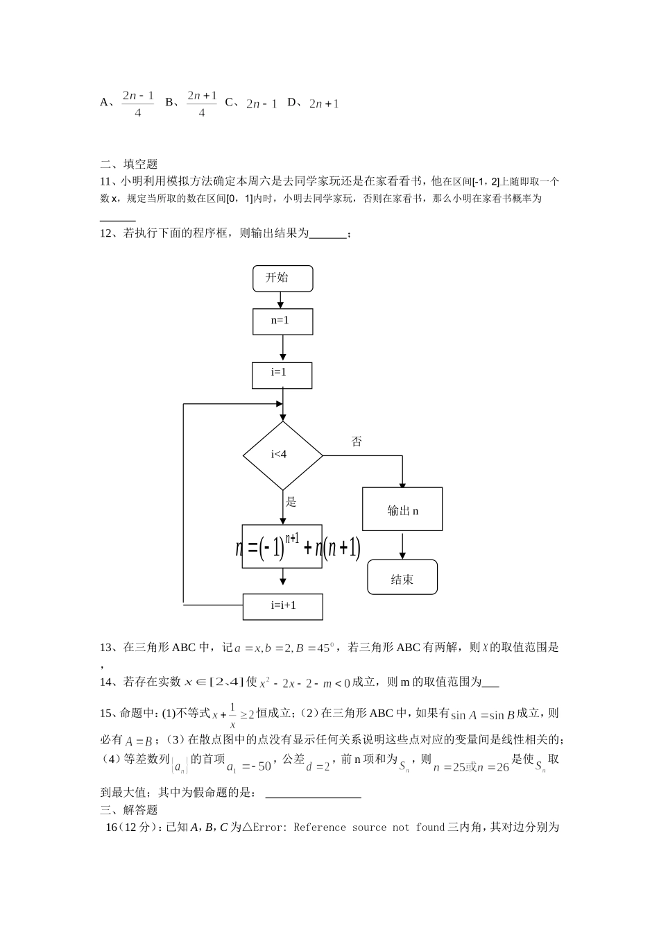 吉安市高一统测数学试卷_第3页