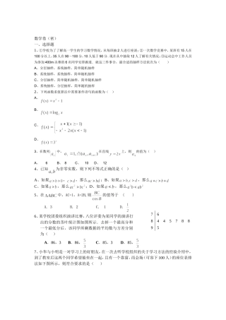 吉安市高一统测数学试卷