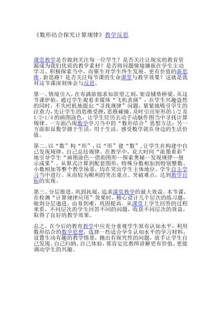 数形结合探究计算规律