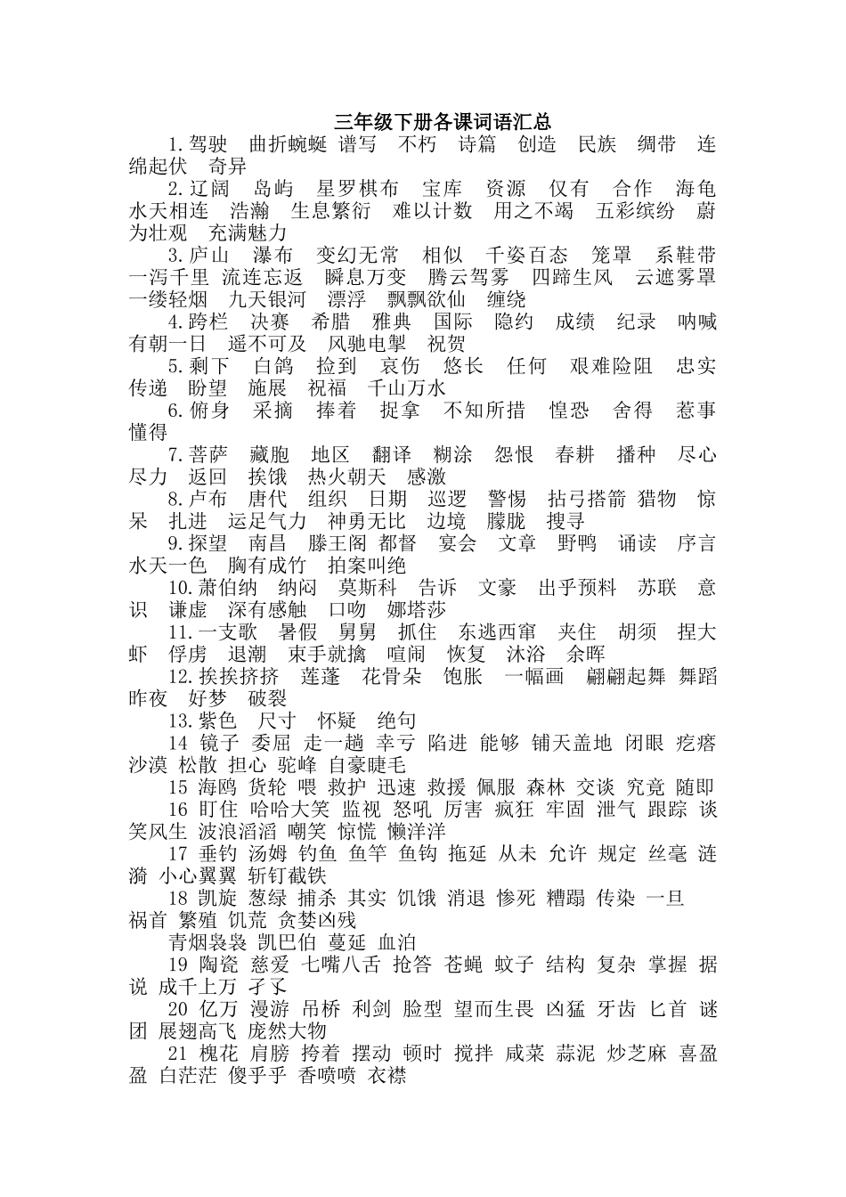 三下词语汇总_第1页