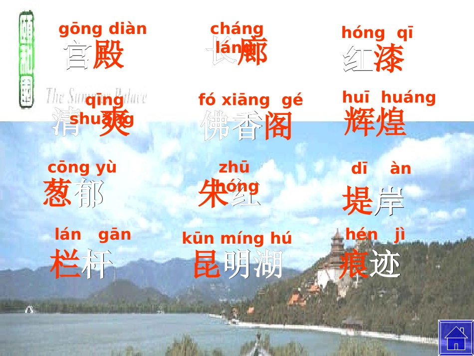 四年级语文上《颐和园》_第2页