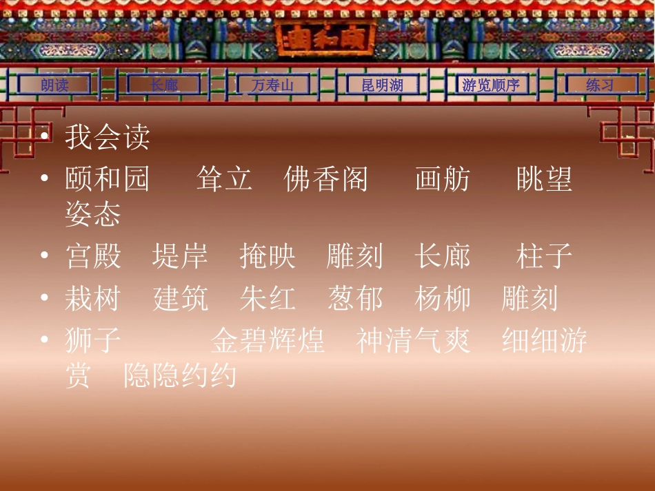 四年级语文上《颐和园》_第3页