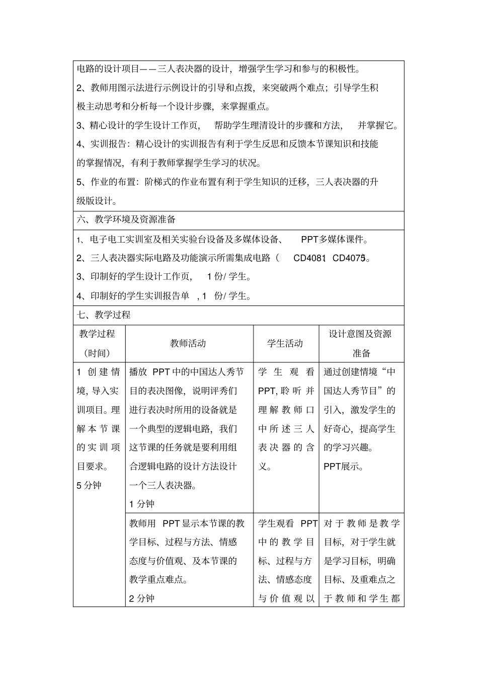 三人表决器的教学设计_第3页