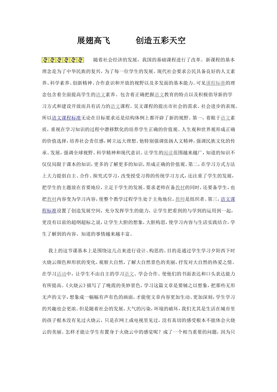 展翅高飞创造五彩天空_第1页