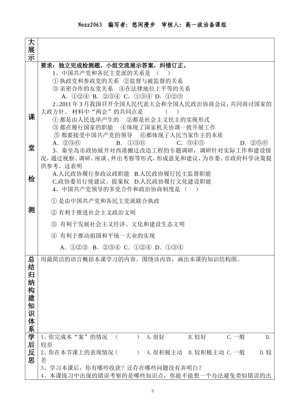 中国特色的政党制度导学案_第3页