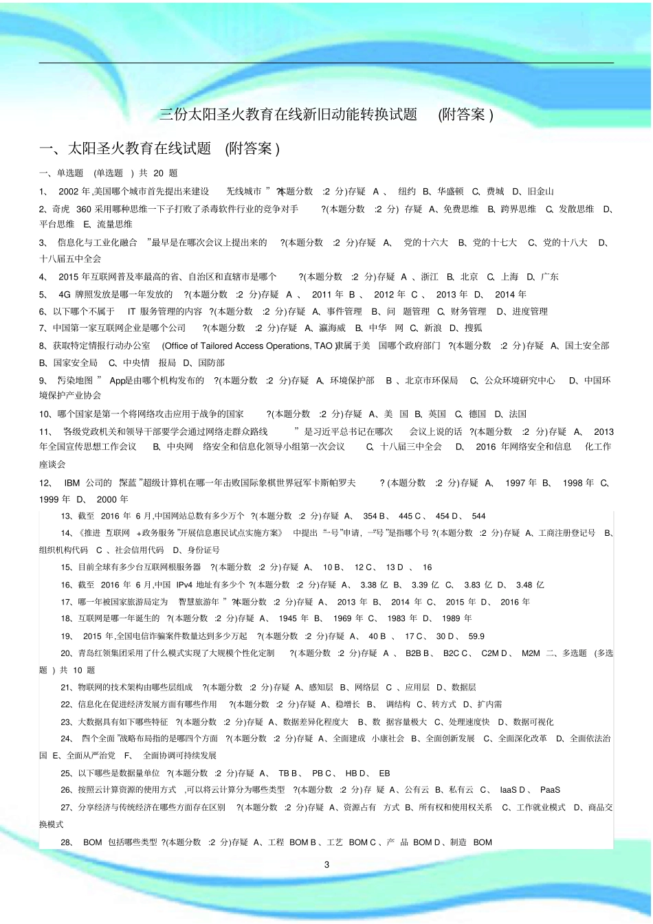 三份年两份太阳圣火教育在线试题心就动能转换及标准答案可打印_第3页