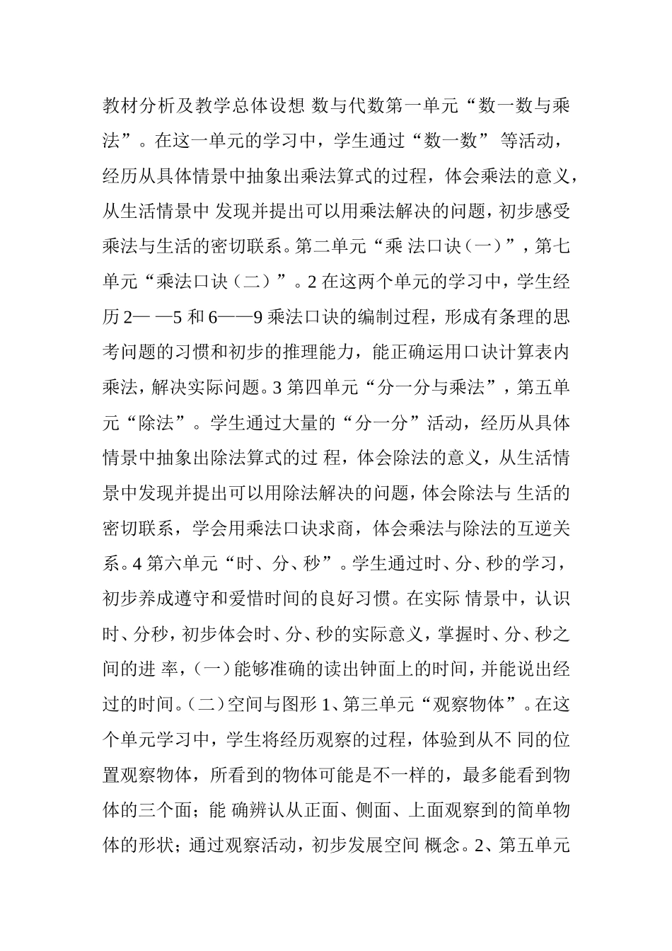 教材分析及教学总体设想数与代数第一单元_第1页