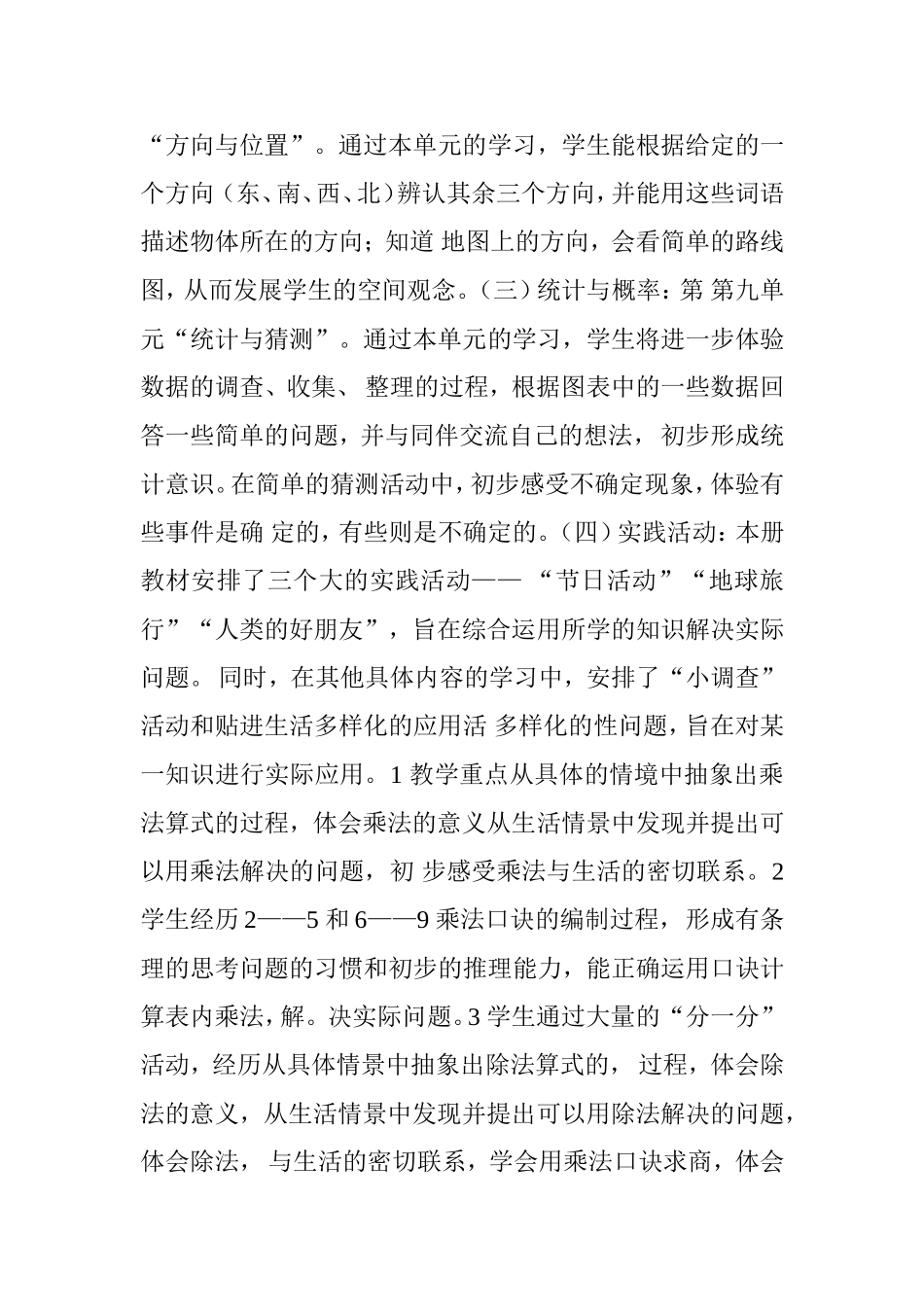 教材分析及教学总体设想数与代数第一单元_第2页