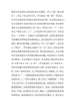 教材分析及教学总体设想数与代数第一单元