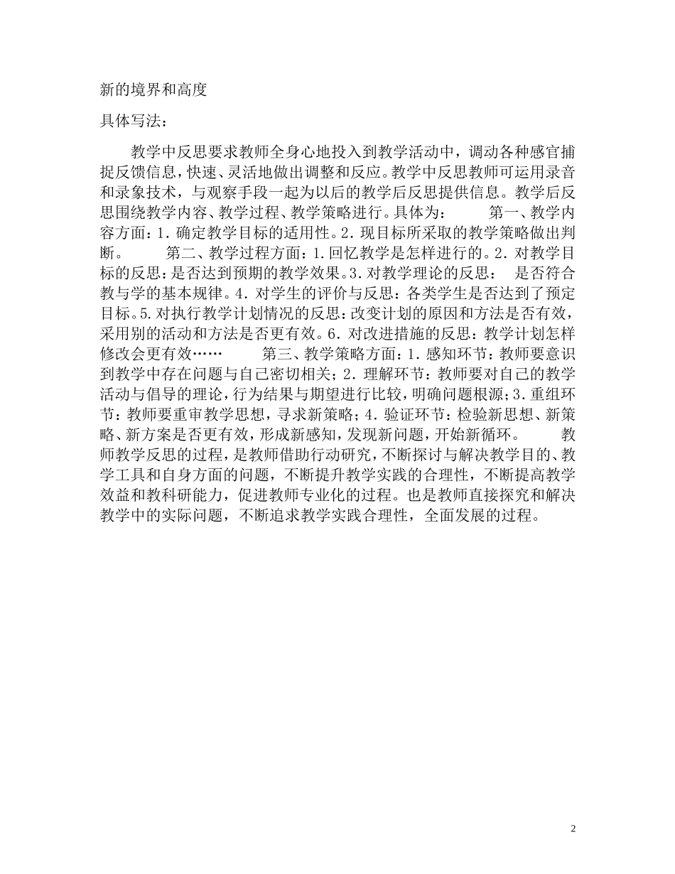 教学反思写什么怎么写_第2页
