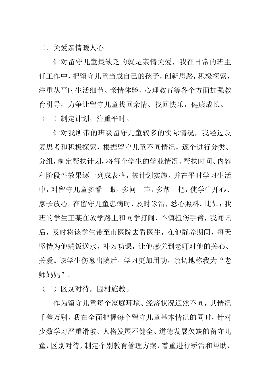 班主任如何关爱留守儿童_第2页