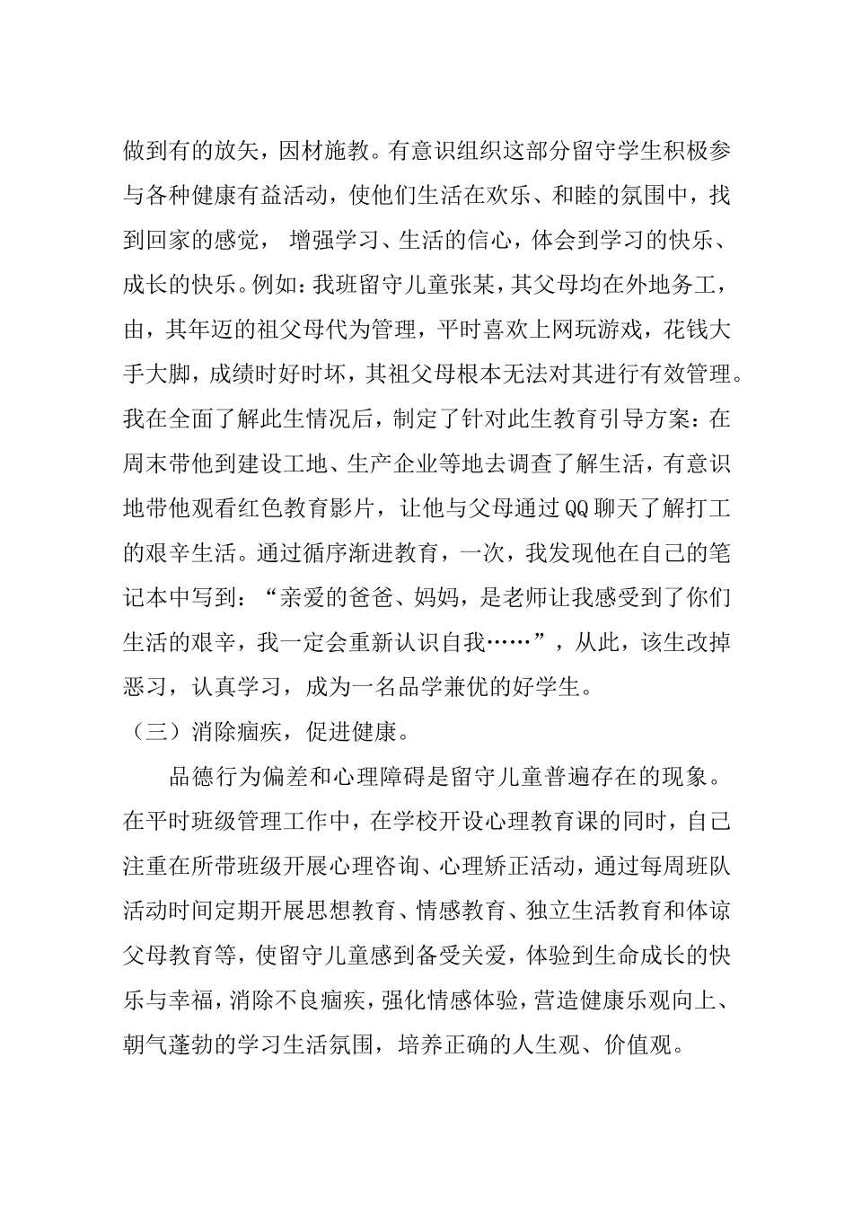 班主任如何关爱留守儿童_第3页