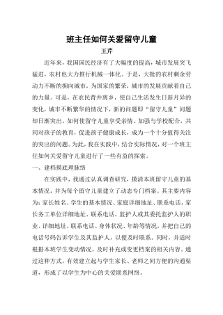 班主任如何关爱留守儿童