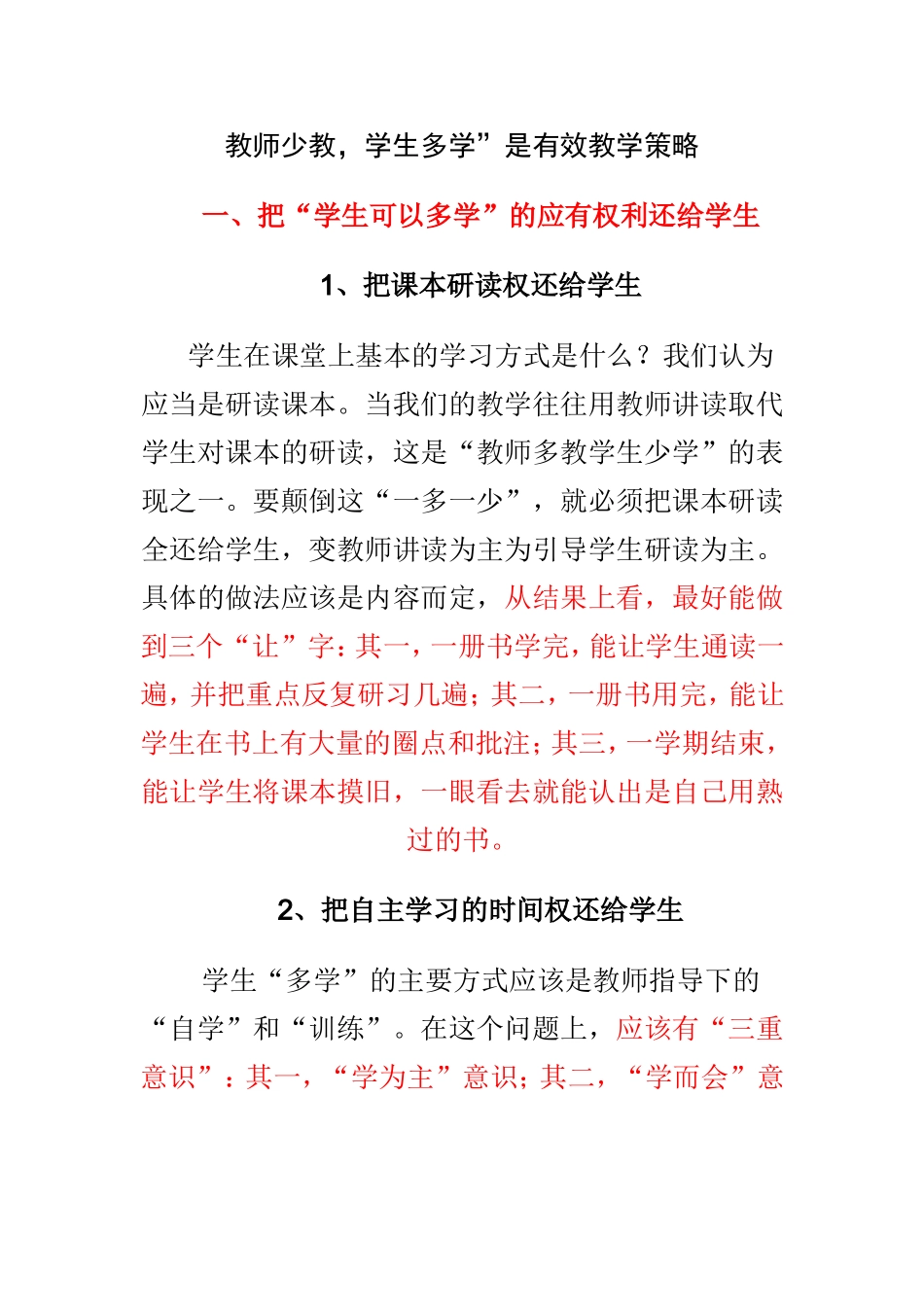 有效教学策略_第1页