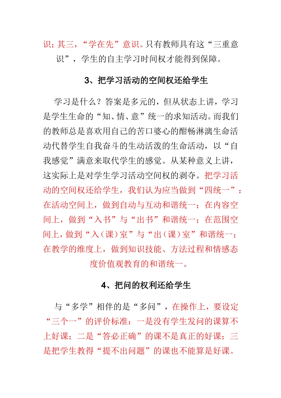 有效教学策略_第2页