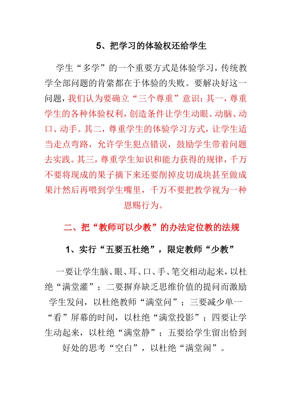 有效教学策略_第3页