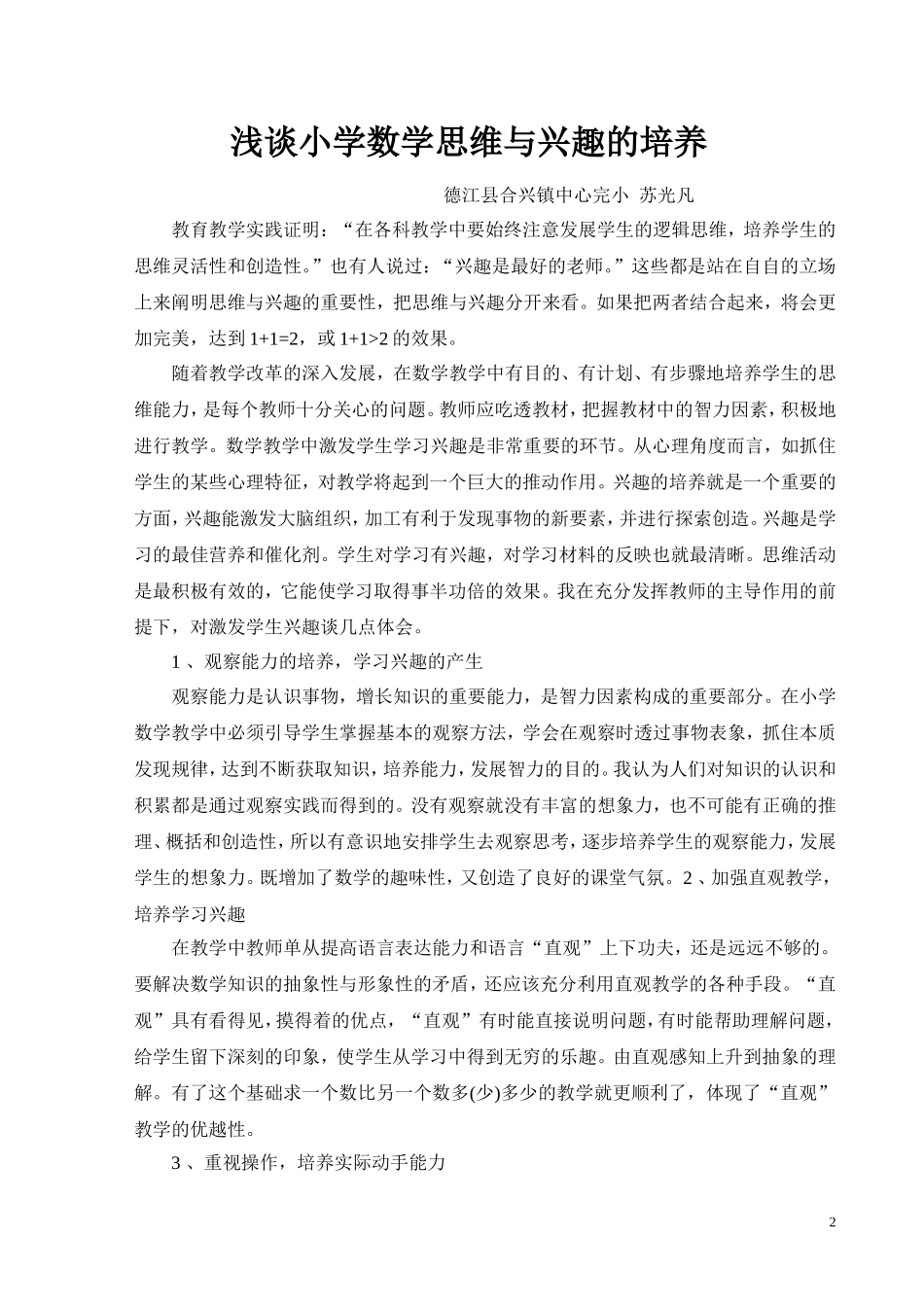 基础教育讨论(苏光凡）_第2页