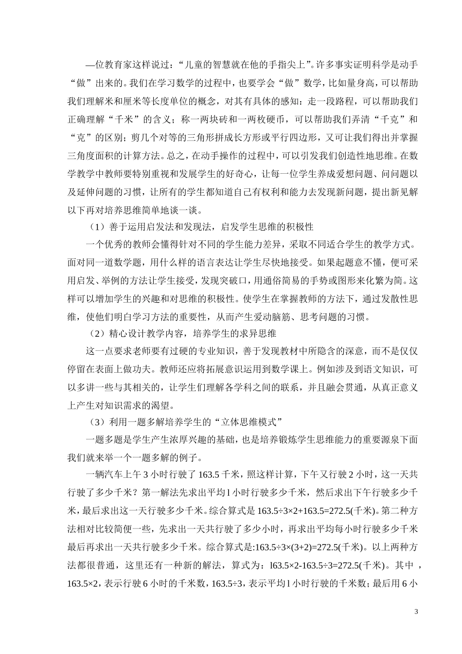 基础教育讨论(苏光凡）_第3页