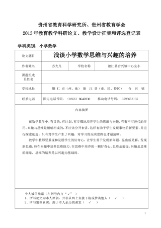 基础教育讨论(苏光凡）