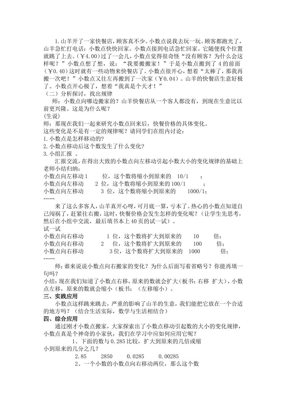 小数点搬家教学设计_第2页