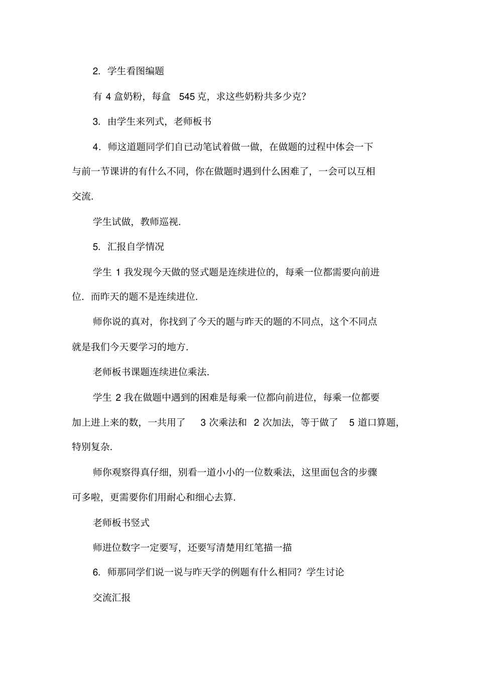 三位数乘一位数连续进位的笔算乘法_第2页