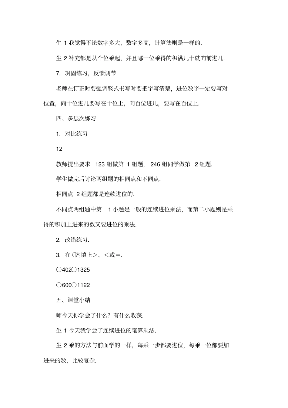 三位数乘一位数连续进位的笔算乘法_第3页