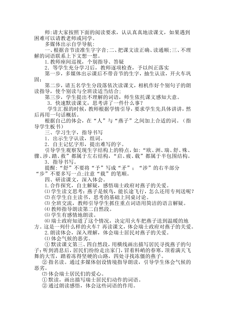 《燕子专列》教学设计反思_第2页