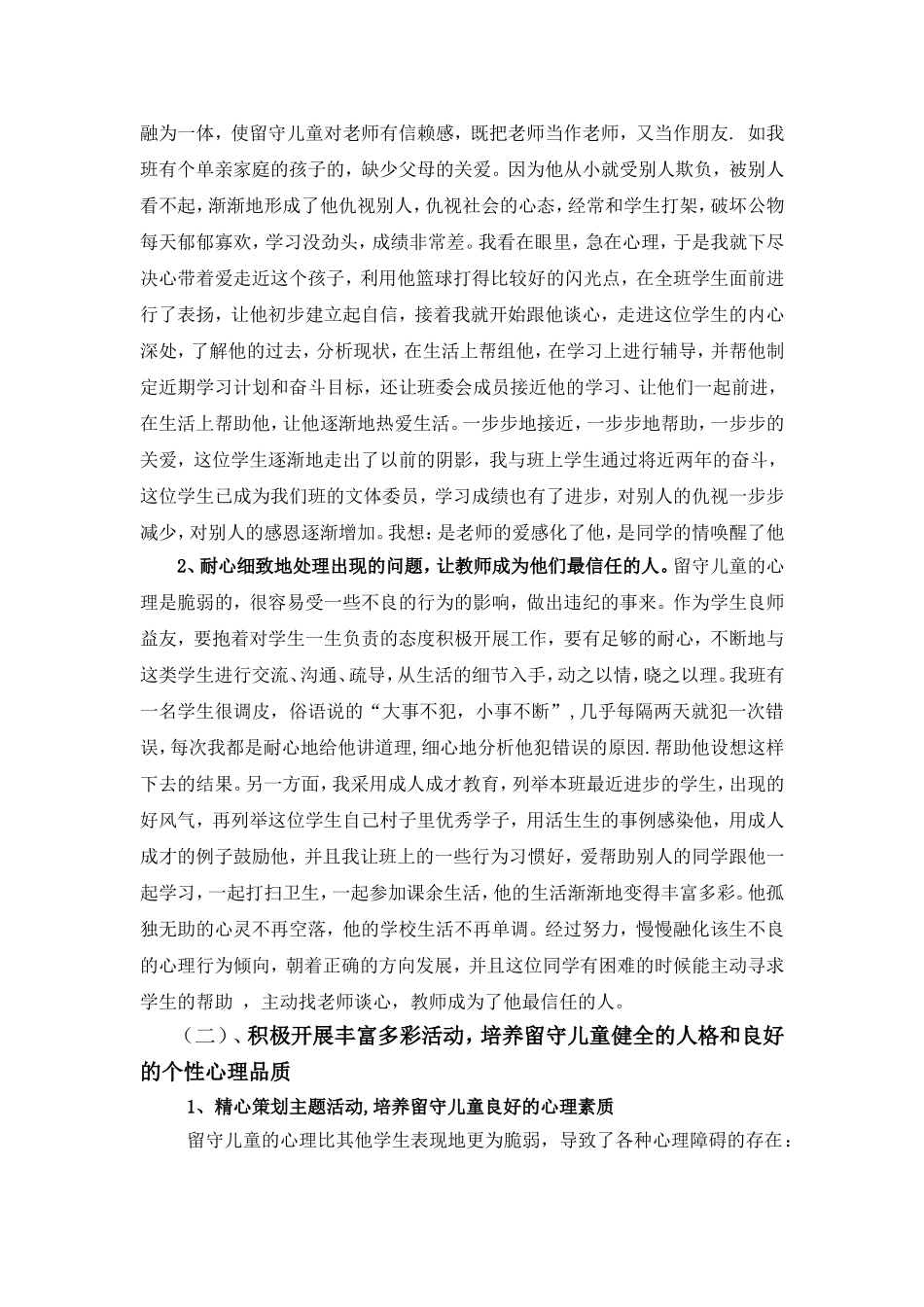 用爱点亮留守儿童的心灵_第2页