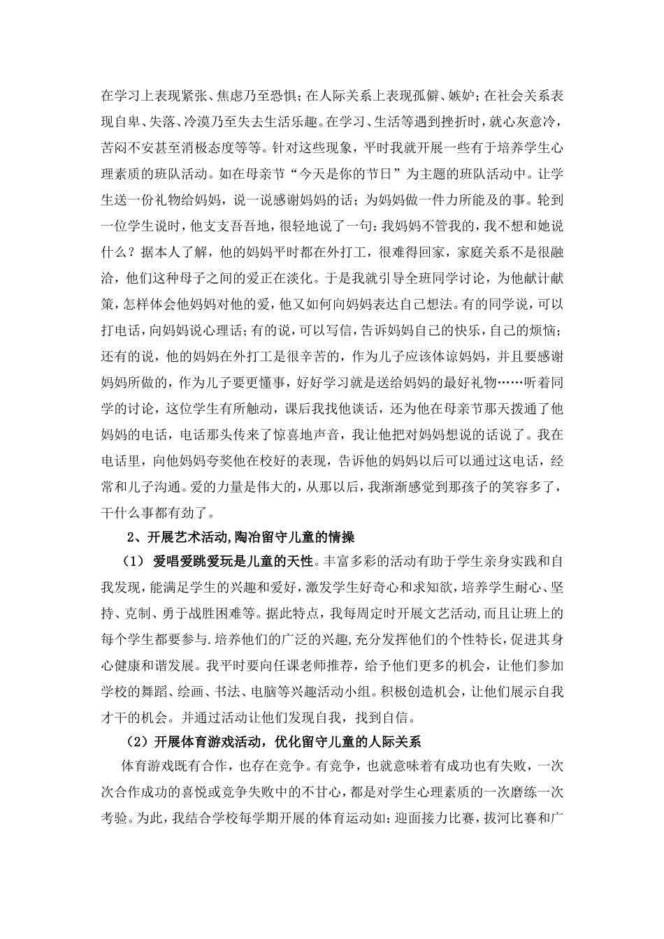 用爱点亮留守儿童的心灵_第3页