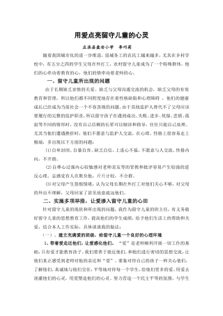 用爱点亮留守儿童的心灵
