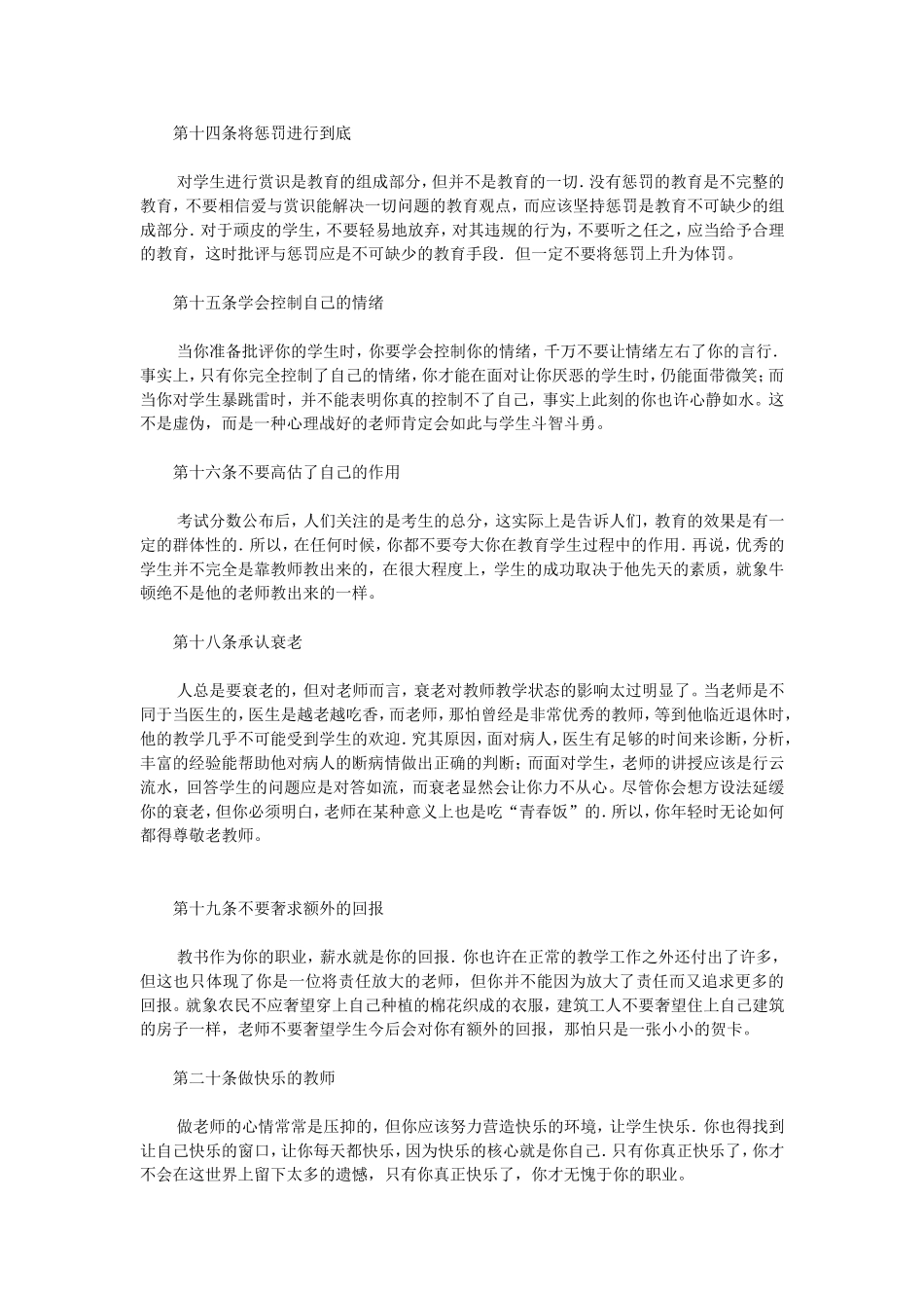 怎样成为一位好老师_第3页