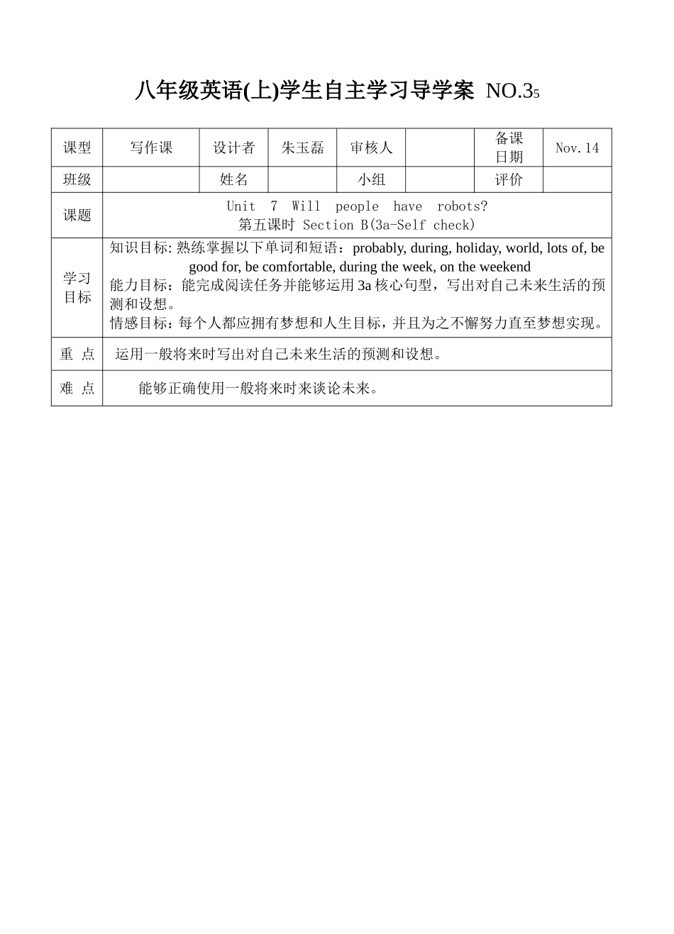 八上第七单元第五课时导学案_第1页