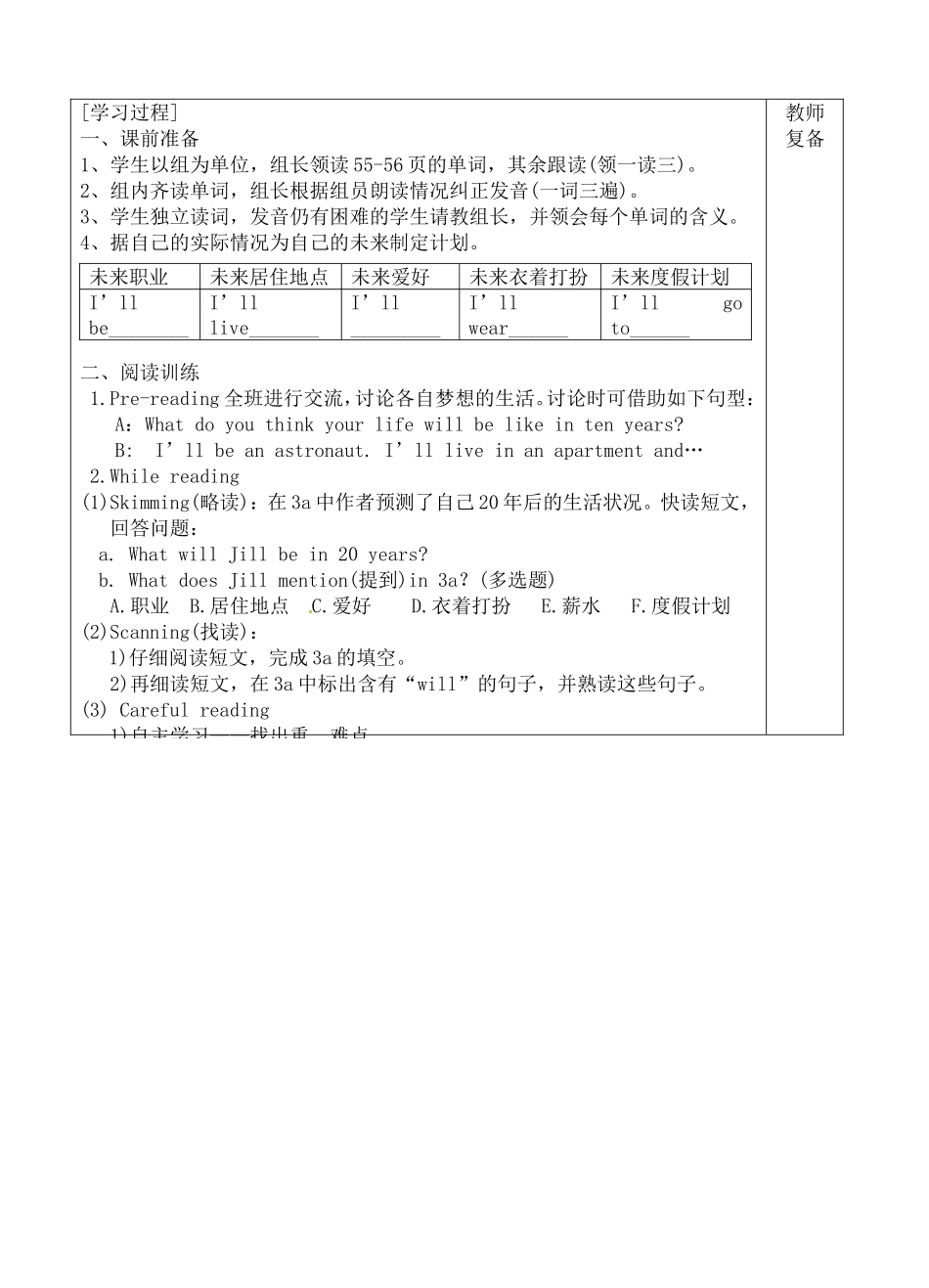八上第七单元第五课时导学案_第2页