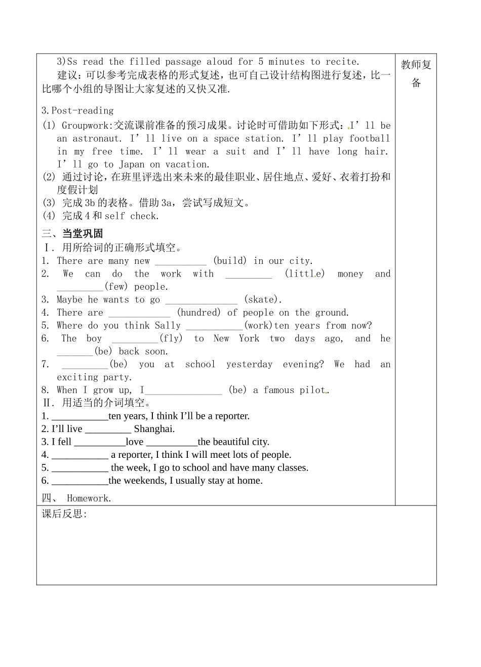 八上第七单元第五课时导学案_第3页