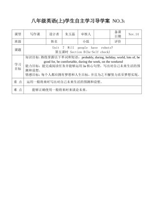 八上第七单元第五课时导学案