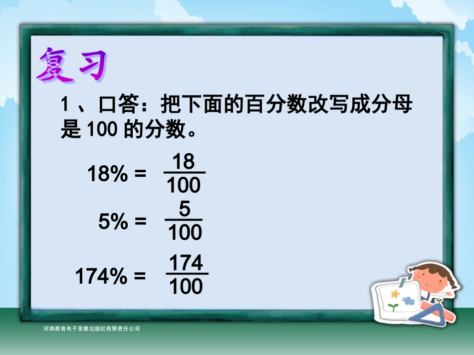 六年级-第五单元-百分数与分数的互化_第2页