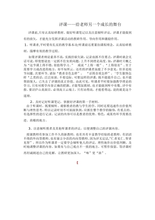 评课——给老师另一个成长的舞台