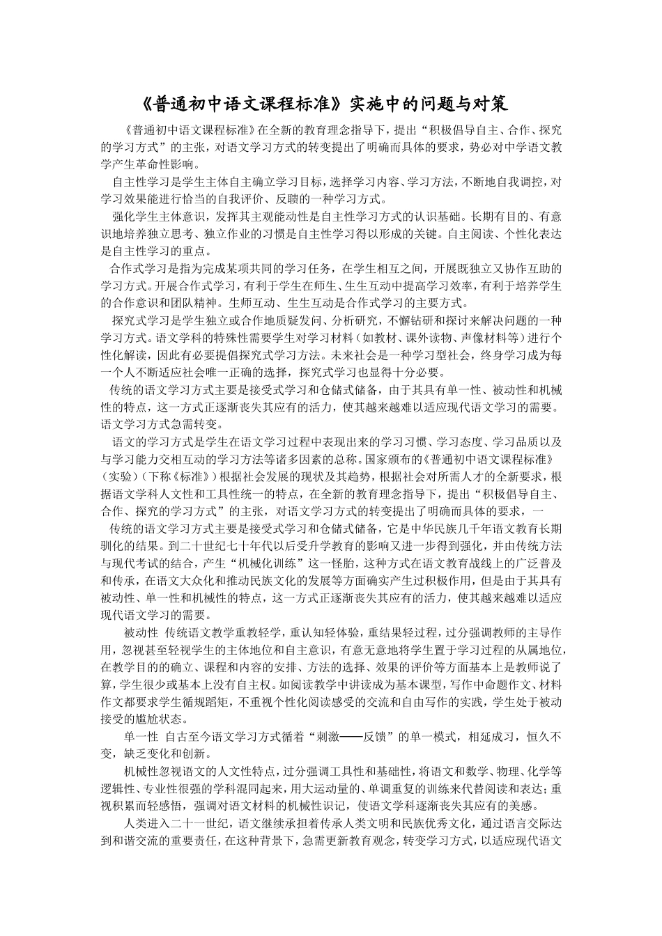 普通初中语文课程标准_第1页