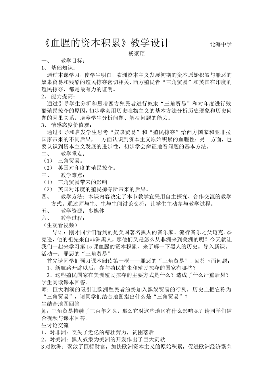 外交事业的发展教案_第1页