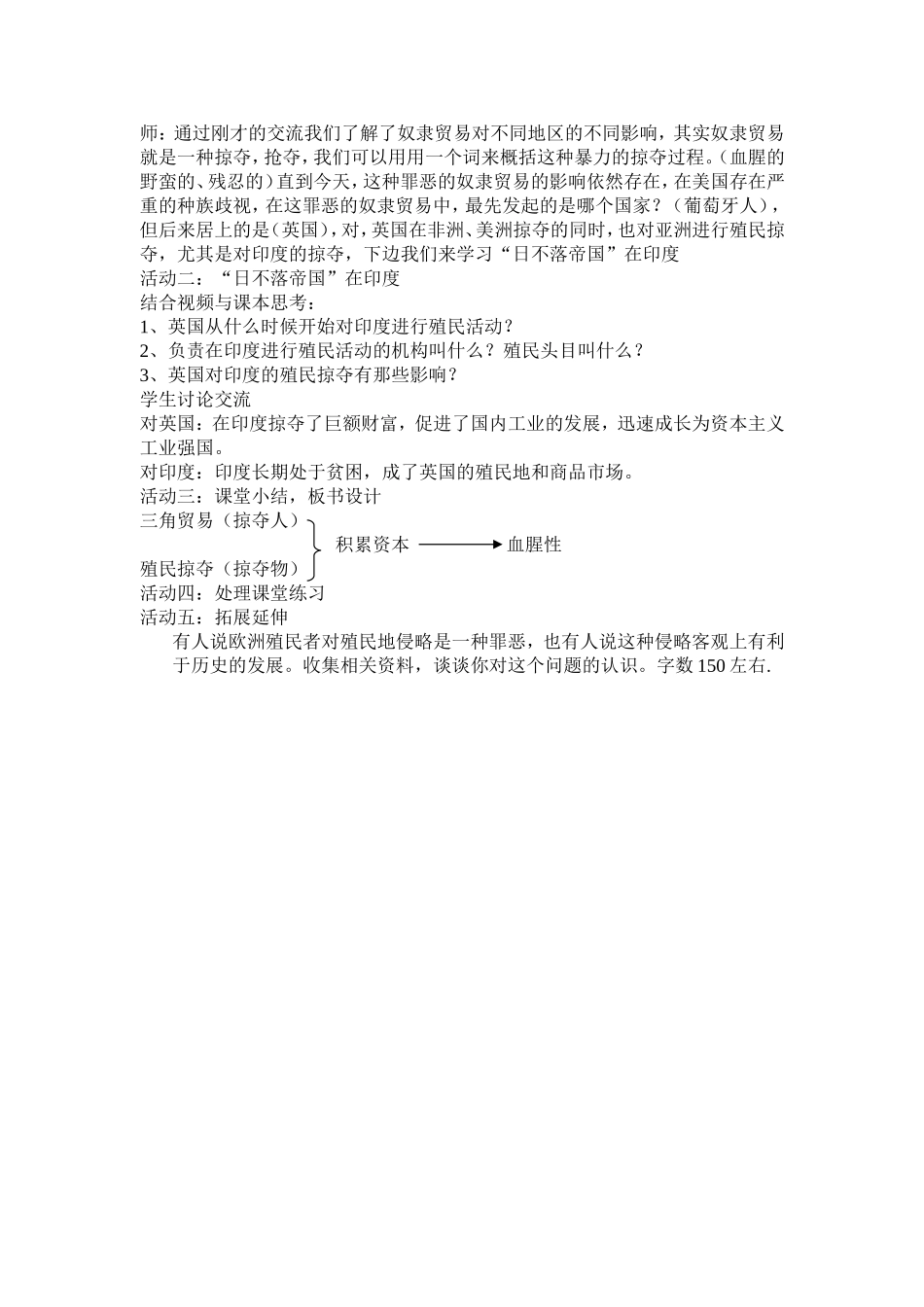 外交事业的发展教案_第2页