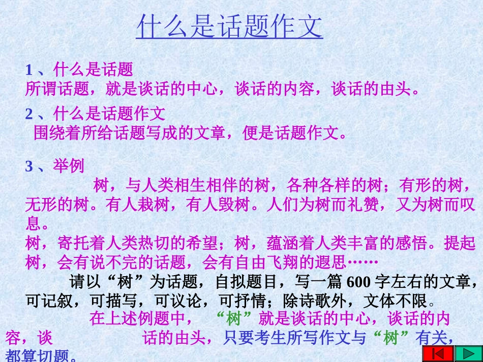 话题作文指导_第2页