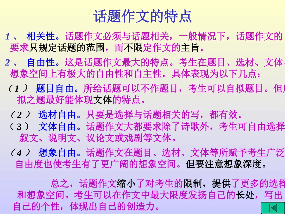 话题作文指导_第3页