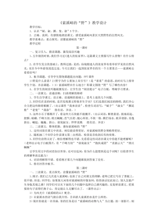 《索溪峪的“野”》教学设计