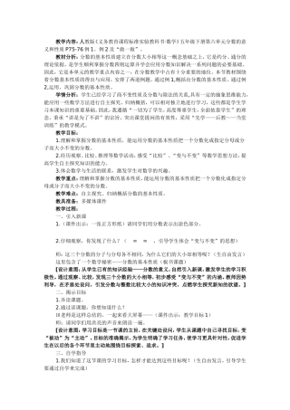 分数基本性质