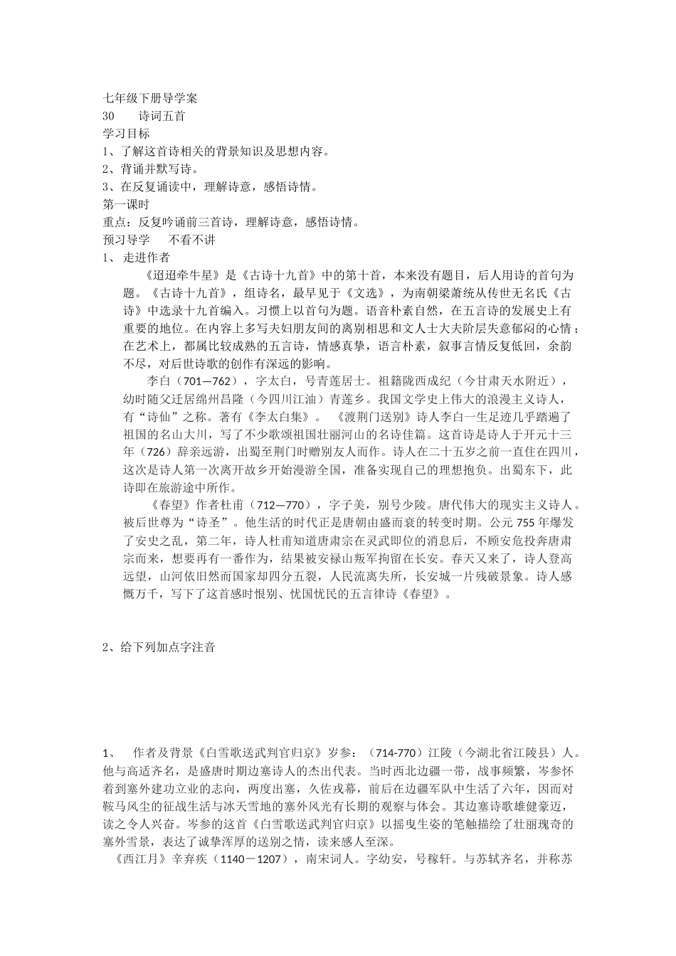 诗词五首导学案_第1页