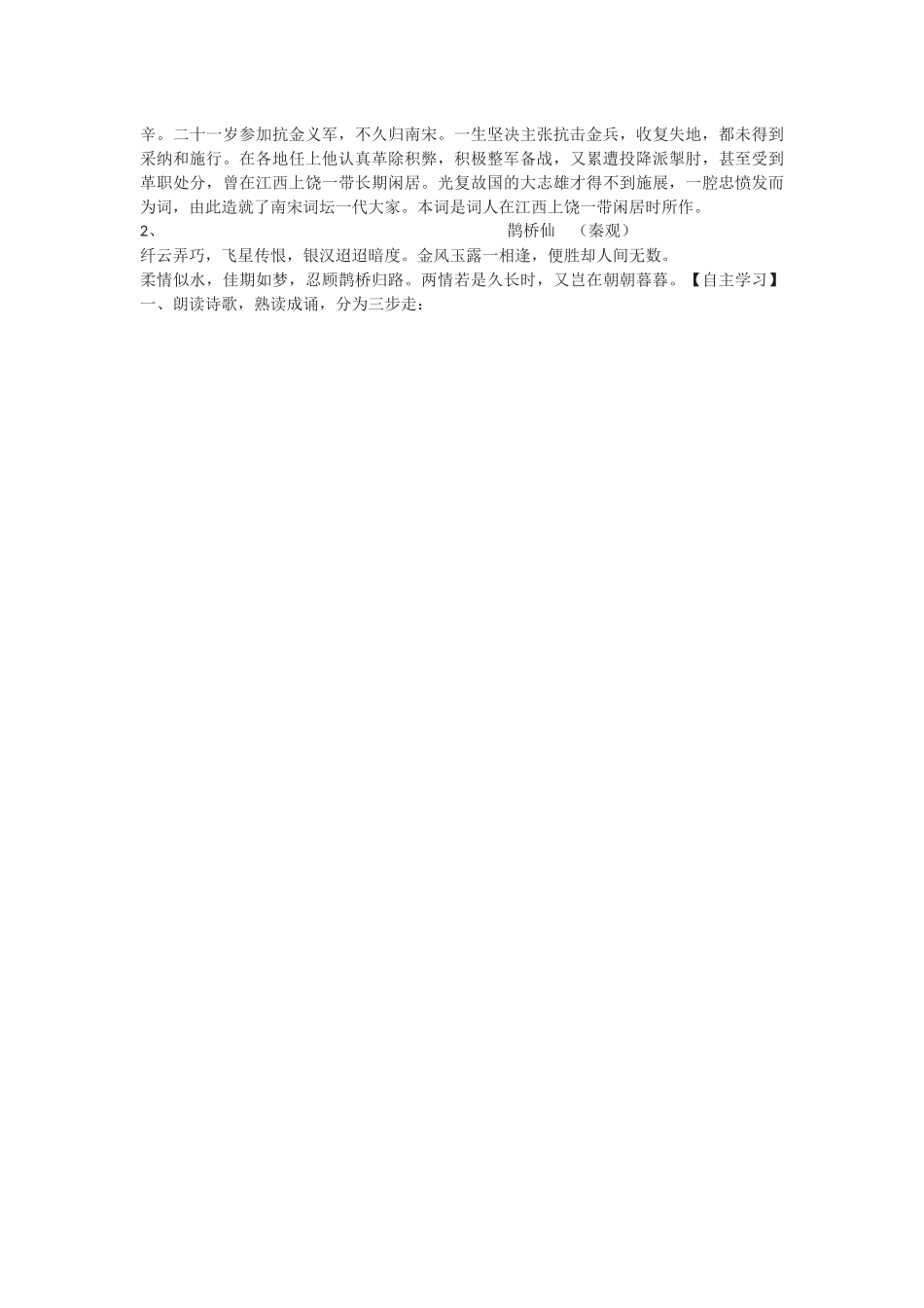 诗词五首导学案_第2页