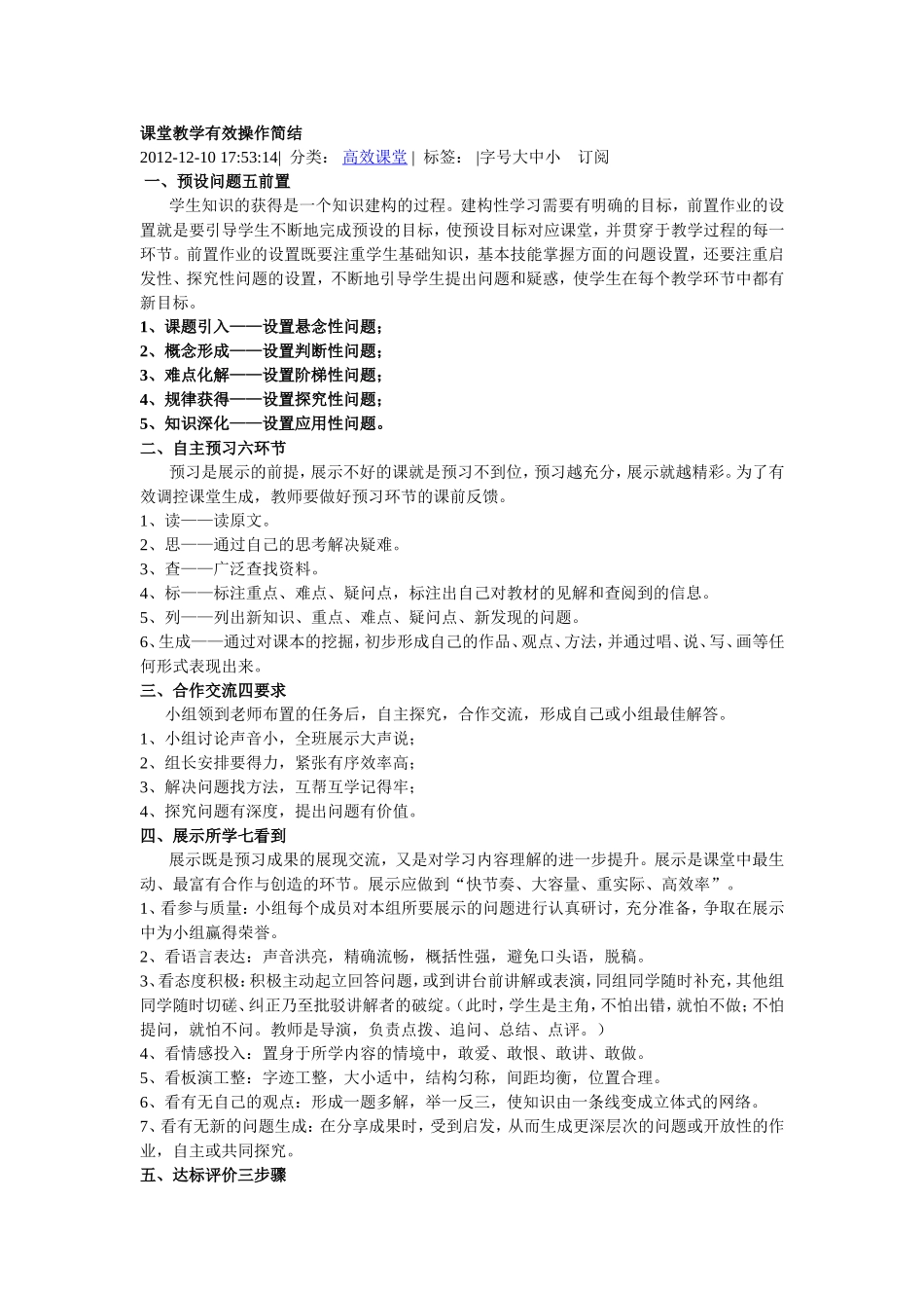 课堂教学有效操作简结_第1页