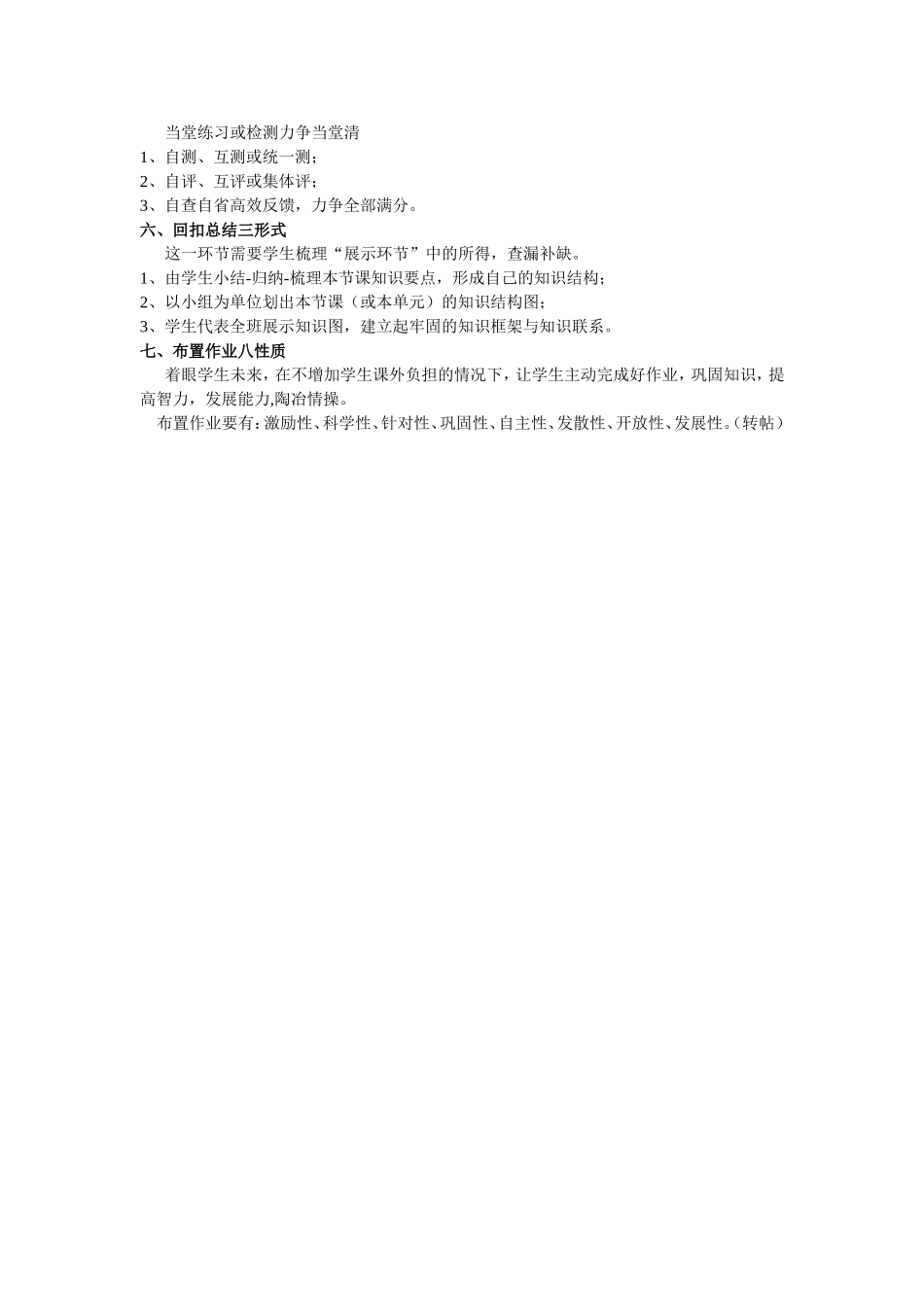 课堂教学有效操作简结_第2页
