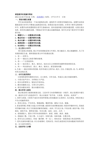 课堂教学有效操作简结